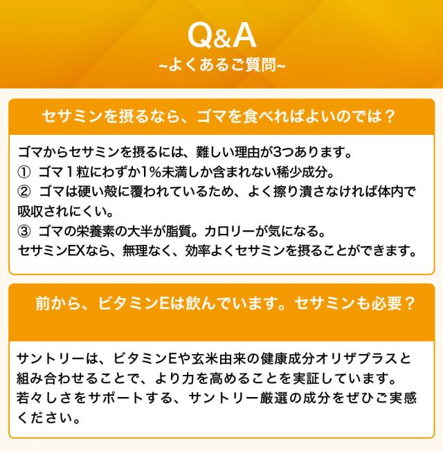 サントリー 公式 セサミンEX ごま オリザプラス セサミン ビタミンE サプリメント サプリ 270粒入/約90日分_11