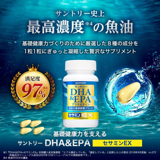 サントリー 公式 DHA&EPA＋セサミンEX オメガ3脂肪酸 DHA EPA