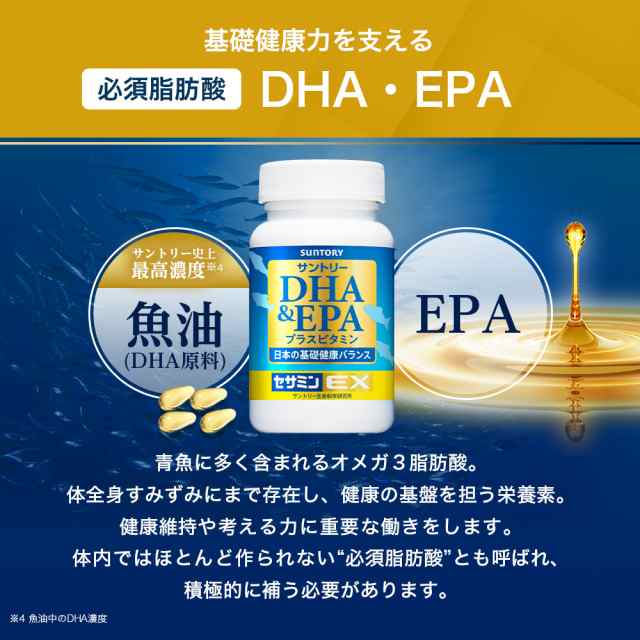 サントリーウエルネス DHA&EPA+セサミンEX 240粒 (約60日分