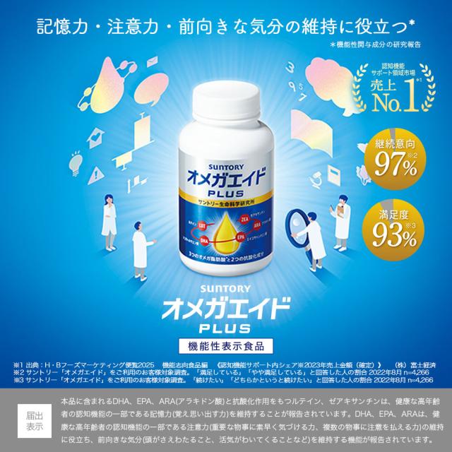 サントリー オメガエイドPLUS 機能性表示食品 オメガ脂肪酸 オメガ3 