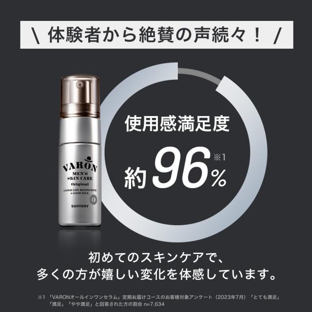 サントリー 公式 VARON ORIGINAL ヴァロン オールインワンセラム 20mL