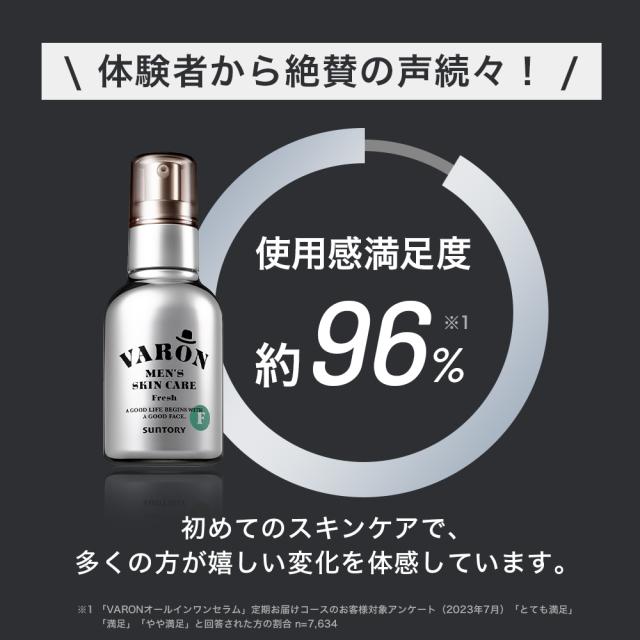 サントリー 公式 VARON FRESH ヴァロン オールインワンセラム 120mL/約
