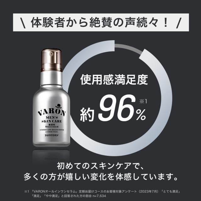 サントリー 公式 VARON 無香性 ヴァロン オールインワンセラム