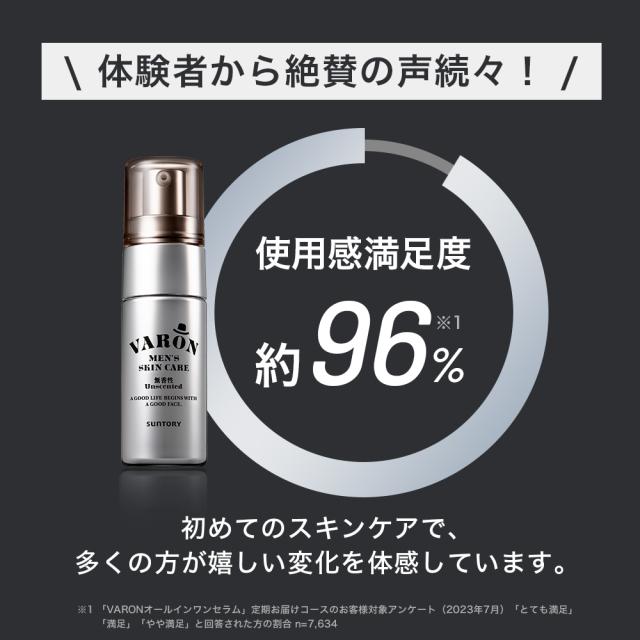 サントリー 公式 VARON 無香性 ヴァロン オールインワンセラム