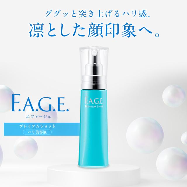 サントリー 公式 エファージュ プレミアムショット(ハリ美容液) 酵母