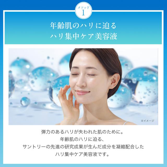 サントリー 公式 エファージュ プレミアムショット(ハリ美容液) 酵母