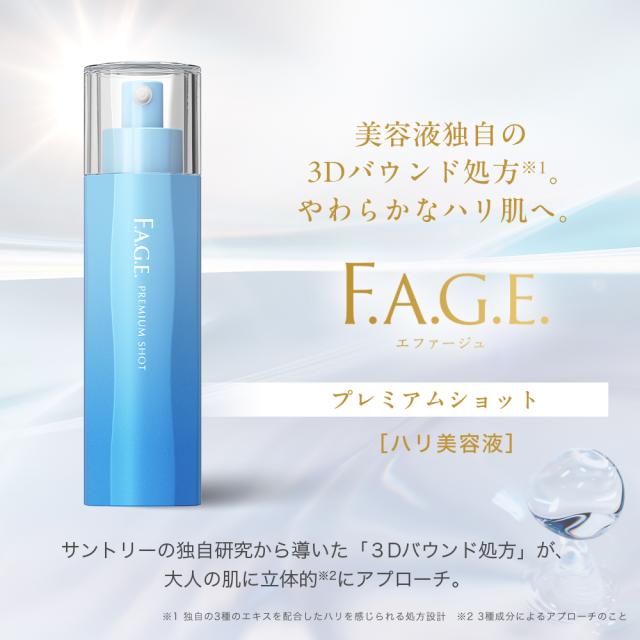 F.A.G.E エファージュ ローション プレミアムショット クリーム セット FAGE エファージュ ローション・プレミアムショット・クリーム 3点