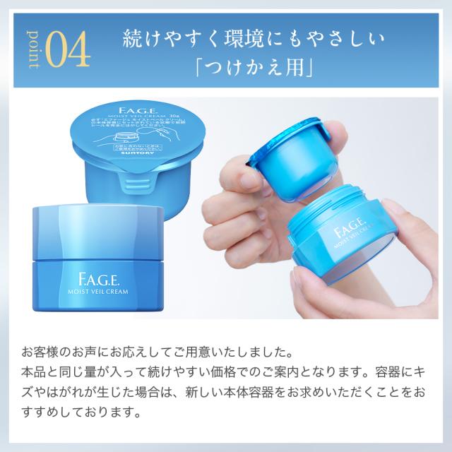 【新品２個】エファージュモイストベールクリーム 30g エファージュ モイストベールクリーム30g つけかえ用（約2か月分）の