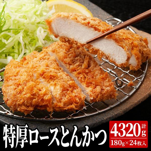日本ハム 特厚ロースとんかつ 180g×24枚の通販は