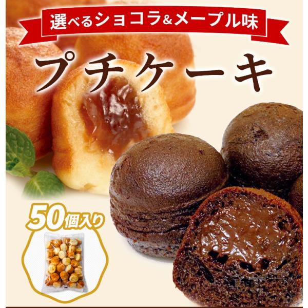 プチケーキ 2ケース（50個×8袋） 業務用の通販は