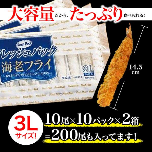 無頭エビフライ 200本 3Lサイズ 業務用 送料無料_3