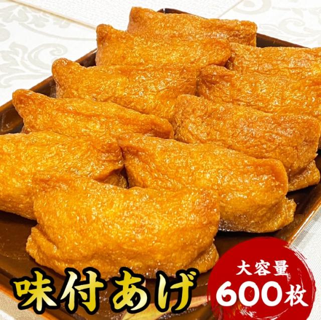 味付けいなり揚げ 　関東風　関西風 600枚 業務用の通販は 9,120円