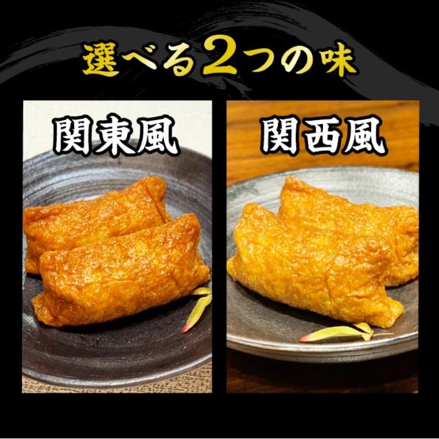 味付けいなり揚げ 　関東風　関西風 600枚 業務用_1
