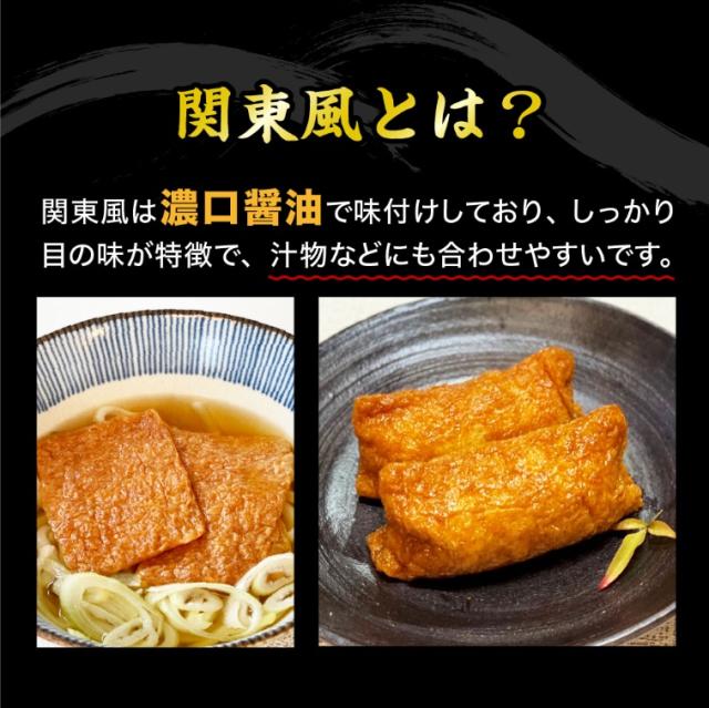 味付けいなり揚げ 　関東風　関西風 600枚 業務用_2
