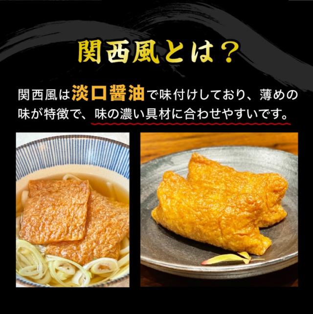 味付けいなり揚げ 　関東風　関西風 600枚 業務用_3