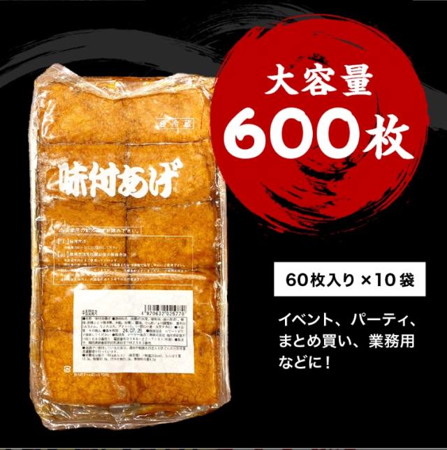 味付けいなり揚げ 　関東風　関西風 600枚 業務用_4