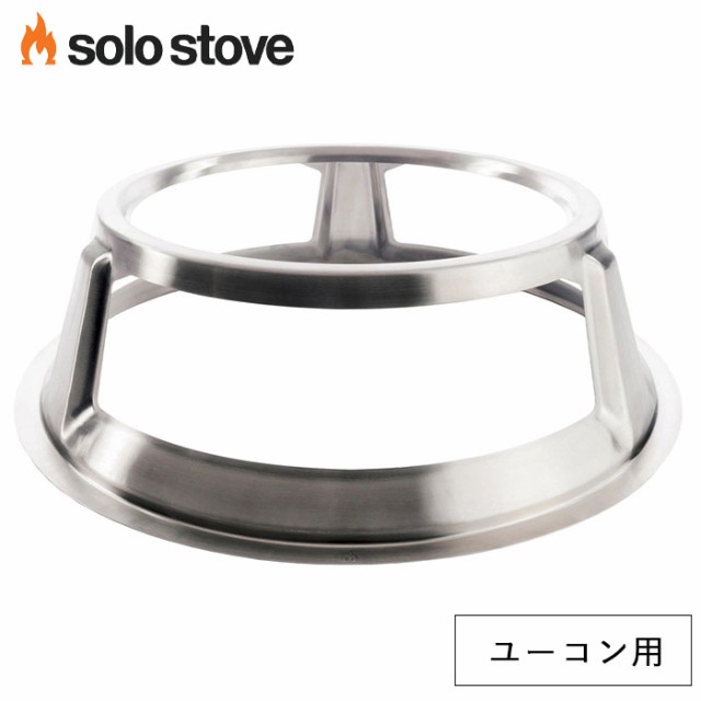 ソロストーブ ハブ(ユーコン27用) Solo Stove 正規品 | ゴトク 五徳 ソロストーブ用 アクセサリー ユーコン用アクセサリー キャンプ ソロキャンプ キャンプ用品 キャンプギア キャンプグッズ アウトドア アウトドア用品
