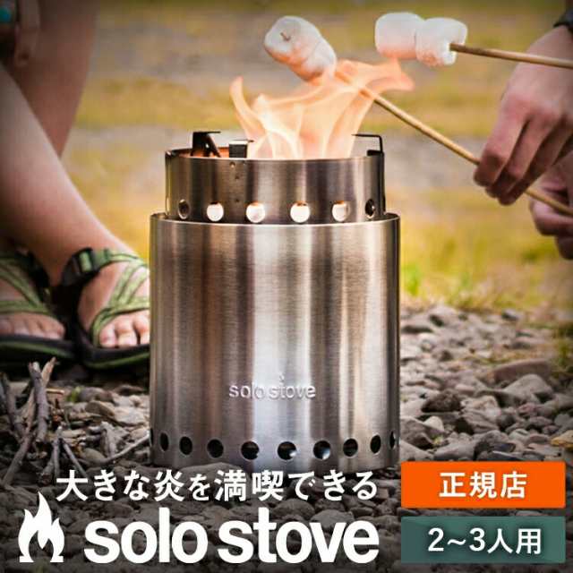 ソロストーブ キャンプファイヤー Solo Stove 正規品 | ストーブ ウッドストーブ キャンプストーブ 二次燃焼 SSCF 調理器具 焚き火 焚き火台 焚火台 焚火 コンロ キャンプ ソロキャンプ キャンプ用品 キャンプギア キャンプグッズ アウトドア クッキング用 薪ストーブの通販は