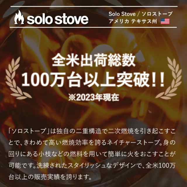 ソロストーブ キャンプファイヤー Solo Stove 正規品 | ストーブ ウッドストーブ キャンプストーブ 二次燃焼 SSCF 調理器具 焚き火 焚き火台 焚火台 焚火 コンロ キャンプ ソロキャンプ キャンプ用品 キャンプギア キャンプグッズ アウトドア クッキング用 薪ストーブの通販は