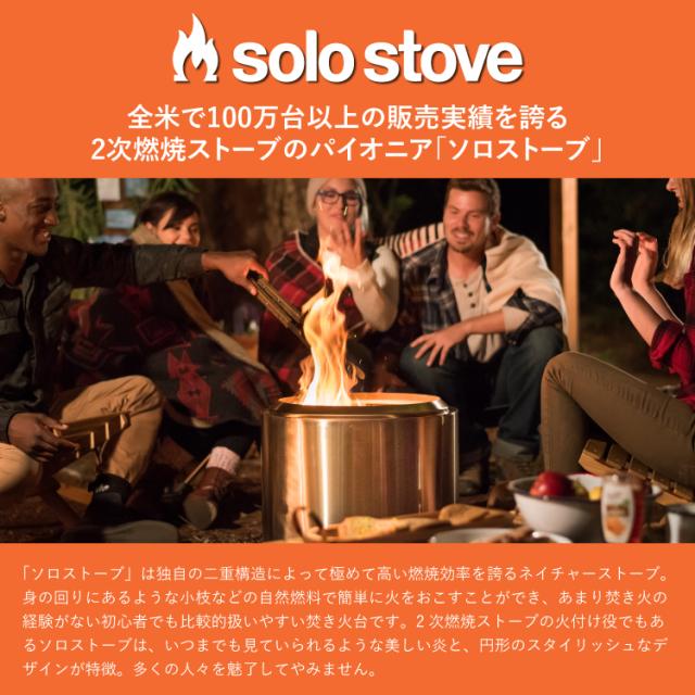 ソロストーブ メサ アクセサリーパック Solo Stove | スティック