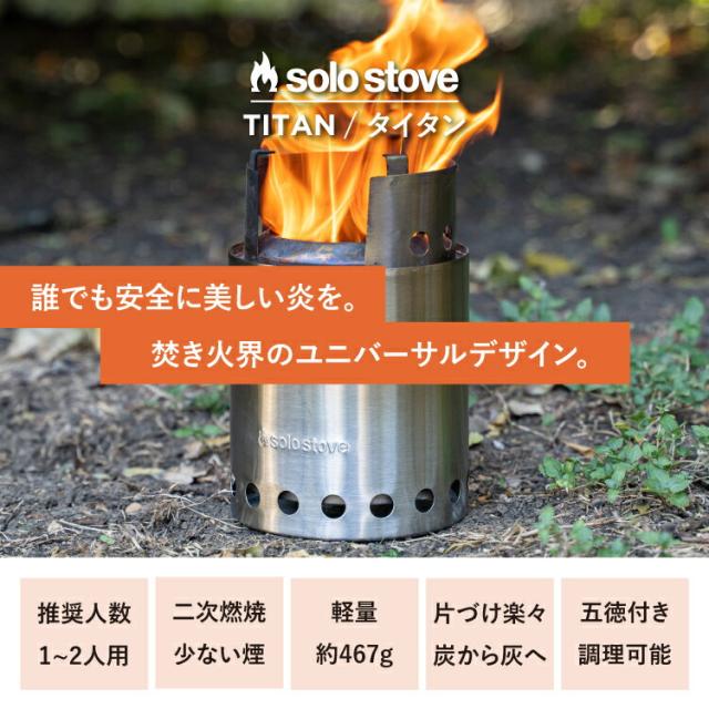 未使用品 保管品 solostove Titan ソロ ストーブ タイタン ソロ 未使用品 保管品 solostove Titan ソロ ストーブ タイタン ソロ