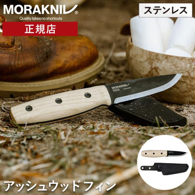 フルタングナイフ モーラナイフ フィン ブラックブレード (S) -アッシュウッド Morakniv Ash Wood Finn正規品 | キャンプナイフ ステンレス バトニング フェザースティック アウトドア アウトドア用品 キャンプグッズ キャンプ用品 調理 料理 薪割り 包丁 山登り 登山