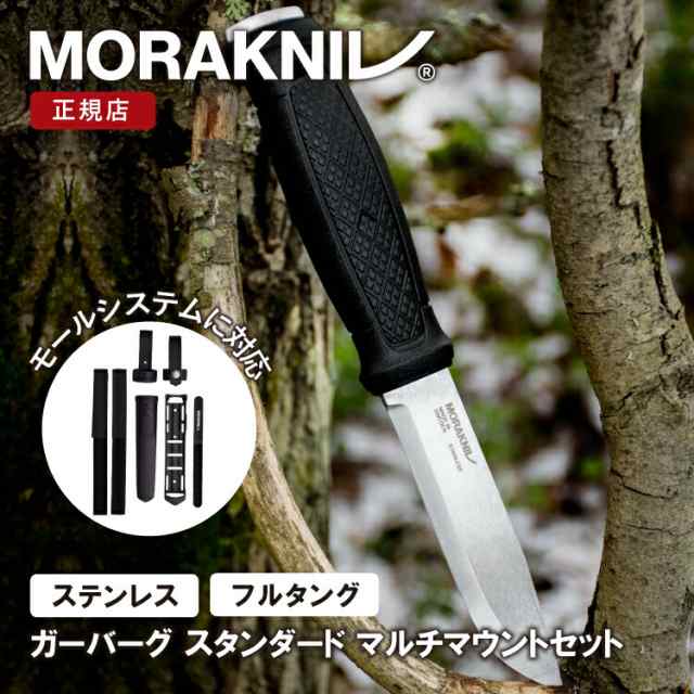 モーラナイフ ガーバーグ マルチマウント ステンレス Morakniv | ナイフ キャンプナイフ フルタング キャンプ アウトドア キャンプ用品