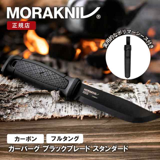 モーラナイフ ガーバーグ ブラックブレード スタンダード カーボン Morakniv | ナイフ キャンプナイフ フルタング キャンプ アウトドア