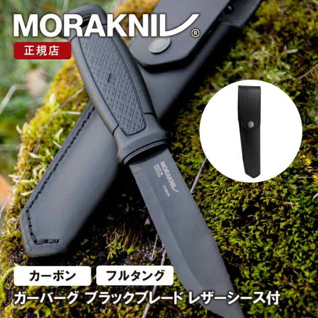 モーラナイフ ガーバーグ ブラックブレード レザーシース カーボン Morakniv | ナイフ キャンプナイフ フルタング キャンプ アウトドア