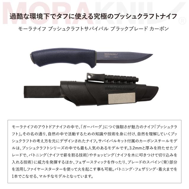 モーラナイフ ブッシュクラフトサバイバル ブラックブレード カーボン Morakniv | ナイフ キャンプナイフ キャンプ アウトドア キャンプ用品 アウトドア用品 料理 調理 登山 防災 ファイヤースターター バトニング 薪割り 刃厚3.2mm_1