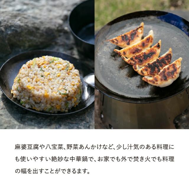 槙塚鉄工所] タキビズム タキビズム 中華鍋 / 北京鍋 鉄フライパン 鉄