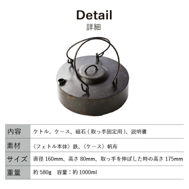 槙塚鉄工所] タキビズム フェトル (TAKEYARIケース付き) | ケトル