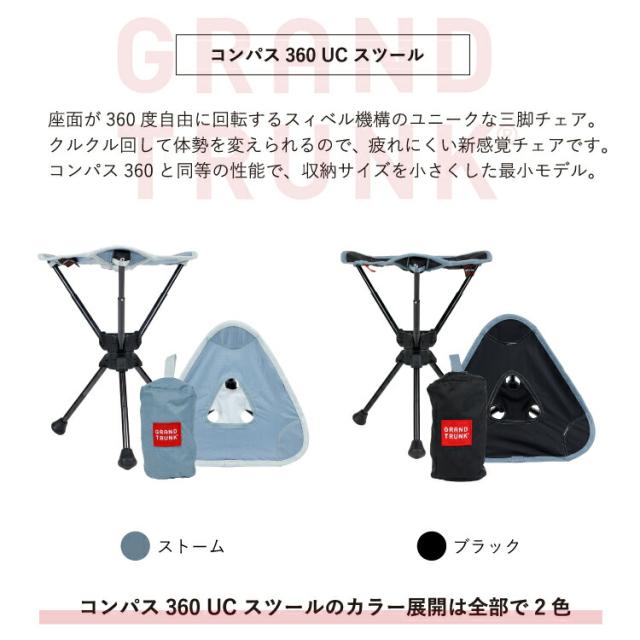 折りたたみ椅子 グランドトランク コンパス360 スツール【日本正規品