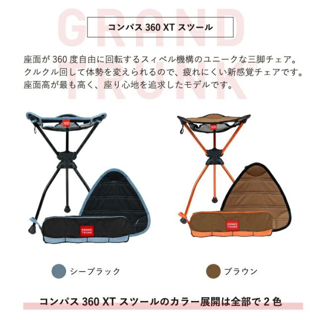 グランドトランク コンパス360 XT スツール GRAND TRUNK | キャンプ