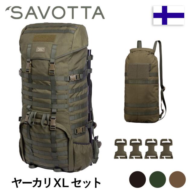 サヴォッタ ヤーカリ XL セット 70L SAVOTTA 正規代理店 ヤーカリ XL + ハトカ + 2M WB PALSマウント対応バックル25mm (メス)アウトドア リュックサック 耐久 キャンプ 登山 ハイキング トレッキング 旅行 防災
