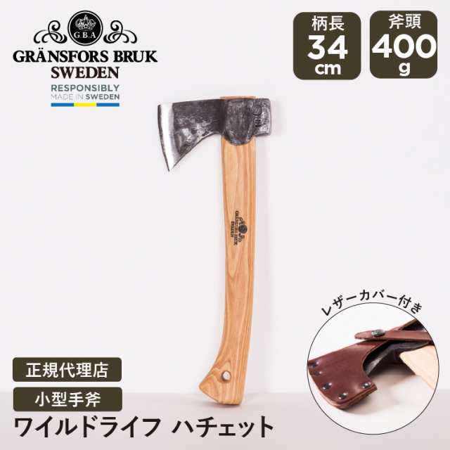 グレンスフォシュブルーク ワイルドライフハチェット Gransfors Bruk | 斧 アックス 薪割り 枝打ち アウトドア キャンプ 焚き火 焚火 焚