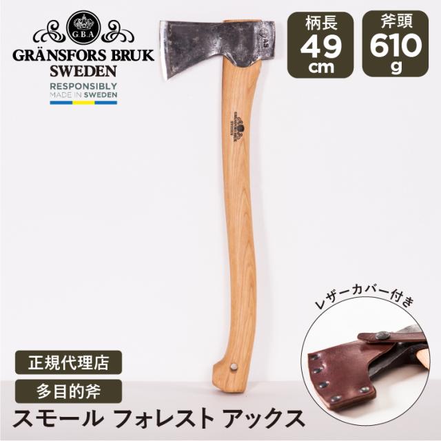 グレンスフォシュブルーク スモールフォレストアックス Gransfors Bruk | 斧 アックス 薪割り 枝打ち アウトドア キャンプ 焚き火 焚火 焚き付け 手斧 片手斧 ハンマー 伐採 ナイフ 防災