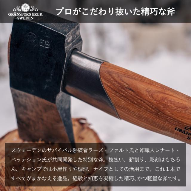 グレンスフォシュブルーク アウトドアアックス Gransfors Bruk | 斧 