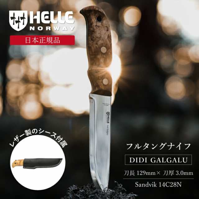 ヘレナイフ ディディガルガル 14C28N HELLE | ナイフ キャンプナイフ フルタングナイフ キャンプ アウトドア キャンプ用品 アウトドア用