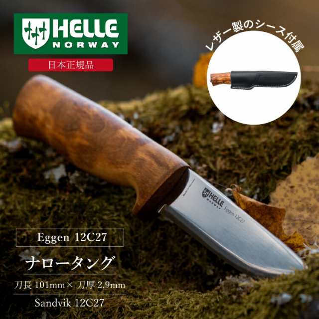 Helle Eggen 12C27 ヘレナイフ エゲン 12C27 【正規品】｜au PAY マーケット