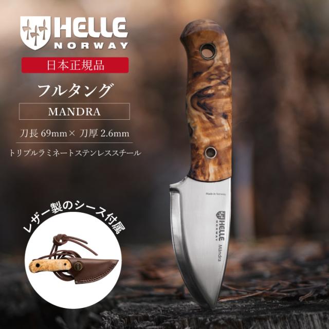 ヘレナイフ マンドラ HELLE | ナイフ キャンプナイフ フルタングナイフ キャンプ アウトドア キャンプ用品 アウトドア用品 ソロキャンプ 料理 調理 釣り 登山 防災 カーリーバーチ バトニング 薪割り 刃厚2.6mm