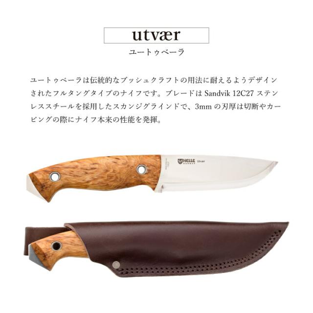 ヘレナイフ ユートゥベーラ HELLE | ナイフ キャンプナイフ フルタングナイフ キャンプ アウトドア キャンプ用品 アウトドア用品 ソロキャンプ 料理 調理 釣り 登山 防災 カーリーバーチ バトニング 薪割り 刃厚3.0mm_3