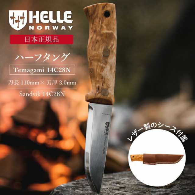 ヘレナイフ テマガミ 14C28N HELLE | ナイフ キャンプナイフ ハーフフルタングナイフ キャンプ アウトドア キャンプ用品 アウトドア用品