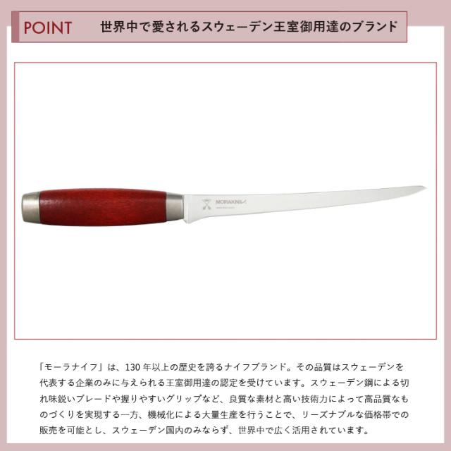 モーラナイフ フィレナイフ クラシック 1891 (S) レッド Morakniv | キッチンナイフ フィレナイフ 魚 肉 キャンプ アウトドア キャンプ用品 アウトドア用品 料理 調理 キッチン用品 ステンレス_4