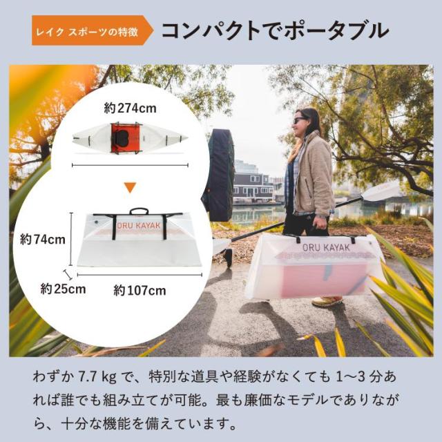 オルカヤック レイク スポーツ ブラック ORU KAYAK | １人乗り カヤック 折り畳み式 フォールディング 簡単設営 軽量 コンパクト ツーリング 釣り 湖 海 川_5