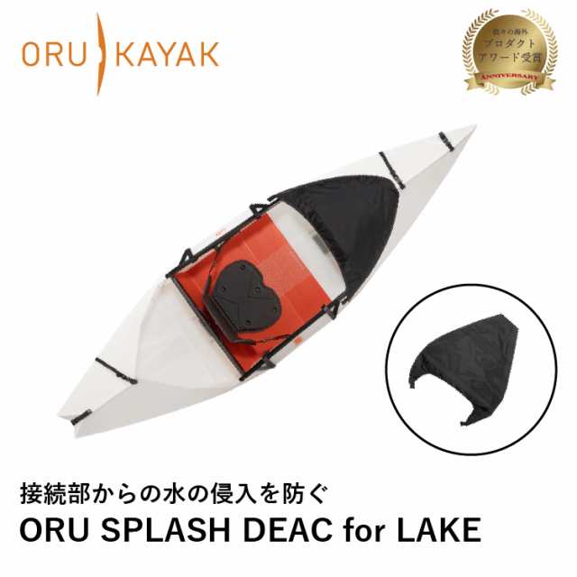 オルカヤック パック スプラッシュデッキ (レイク用) ORU KAYAK | 防水 簡単設営 カヤック ツーリング マリンスポーツ 釣り 湖 海 川 ア