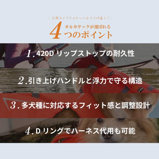 オルカヤック ケーナイン フローテーション デバイス オレンジ Oru Kayak | 犬用ライフジャケット 小型犬 中型犬 大型犬 4サイズ対応 リード ハーネス ハンドル付 浮力補助 高耐久 反射材 カヤック SUP ボート用 ペット用 セーフティギア 海 川 マリンスポーツ