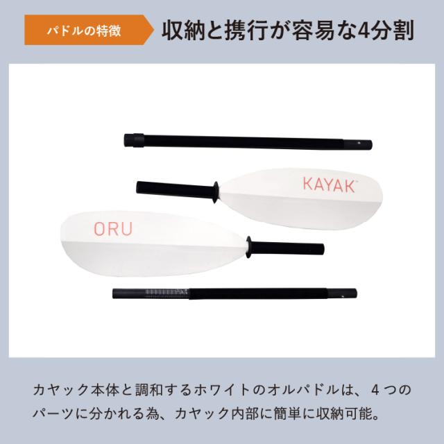 オルカヤック パック パドル ORU KAYAK | カヤックパドル 分割式 4分割 220-230cm 1.25kg 軽量 コンパクト マリンスポーツ 釣り 湖 海 川 アウトドア アウトドア用品
