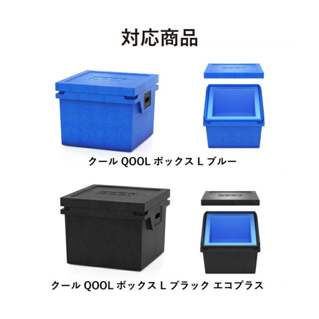 クール エレメント L クール -2°C ~ +2°C QOOL 正規品 | QOOL BOX L 対応 保冷剤 氷点下 長時間 真空断熱クーラーボックス クーラーBOX 保冷 断熱 アウトドア キャンプ レジャー 登山 スポーツ ピクニック BBQ バーベキュー 釣り コンパクト 防災 小型 ドイツ製