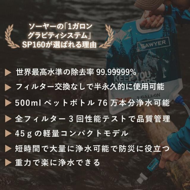 軽量 浄水器 ソーヤー 1ガロン(3.78L) グラビティシステム SP160 SAWYER 正規品 | 携帯浄水器 携帯用浄水器 アウトドア用品 アウトドアグッズ 防災 防災用 防災用品 防災グッズ 災害用 浄水 キャンプ キャンプグッズ キャンプ用品 川の水 緊急時 フィルター ろ過 ろ過器